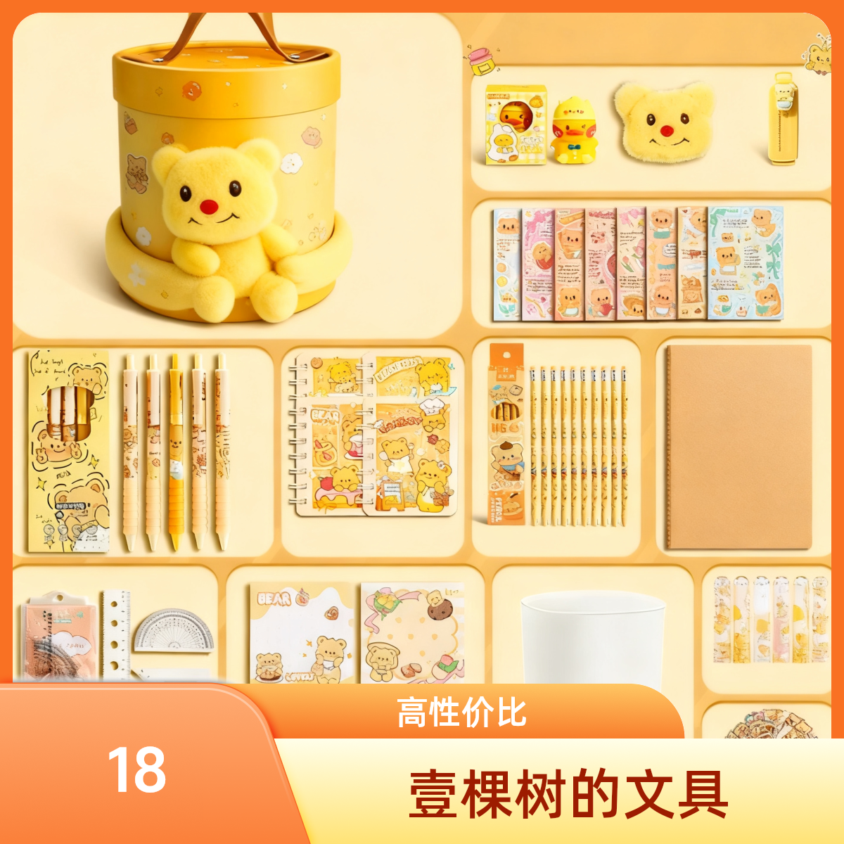 【2-18】不包邮壹棵树文具链接（具体以直播间介绍为准）