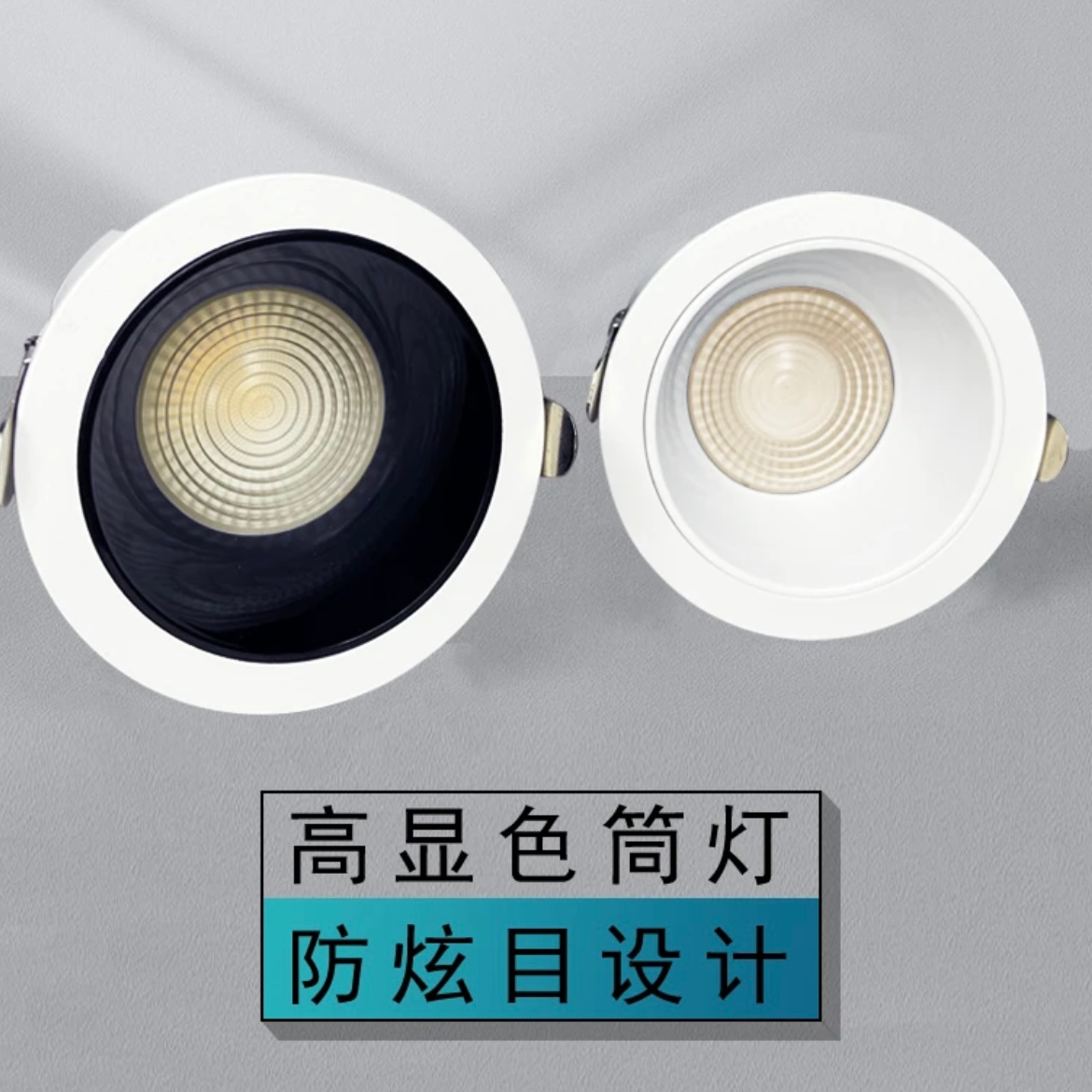 铝合金普瑞深杯客厅嵌入式防眩筒灯显色家用无主灯高显护眼防蓝光
