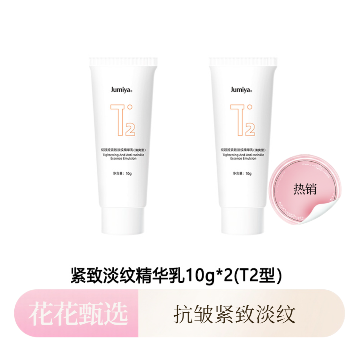 绽媄娅紧致淡纹精华乳10g