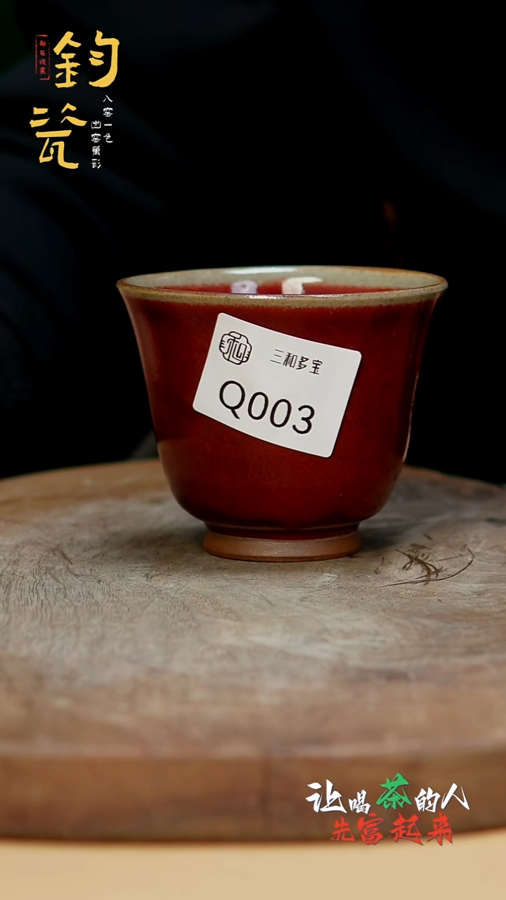 永【郑在说瓷】﹣原产地原矿釉--C003