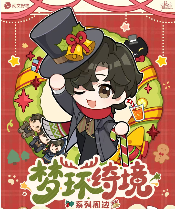 【找帽子】诡秘之主梦环绮境系列