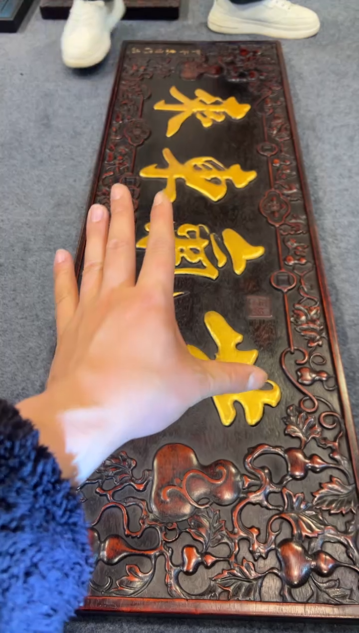 【闪购商品】非洲紫檀（红花梨）木雕牌匾