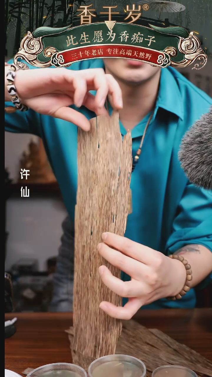 【闪购商品】香料【片片思念】越南芽庄奇楠种沉香片 15g