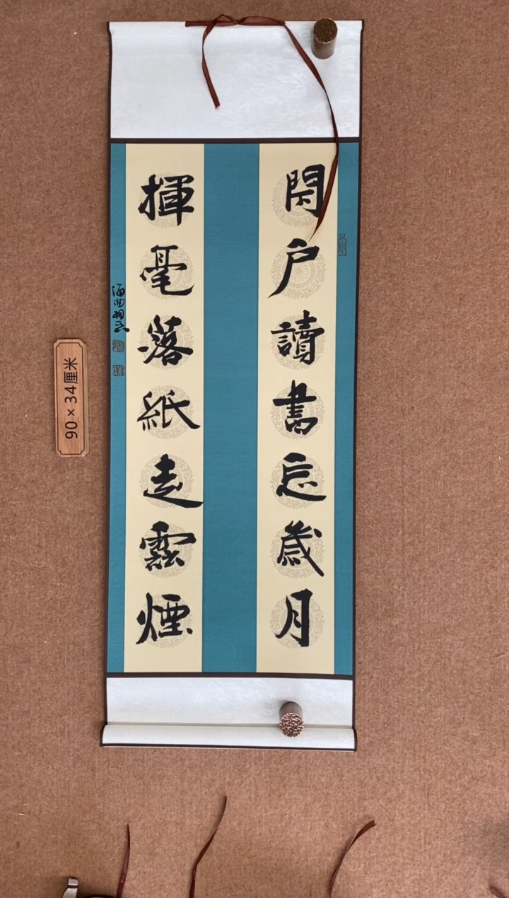 【闪购商品】书法山东刘相玉墨迹