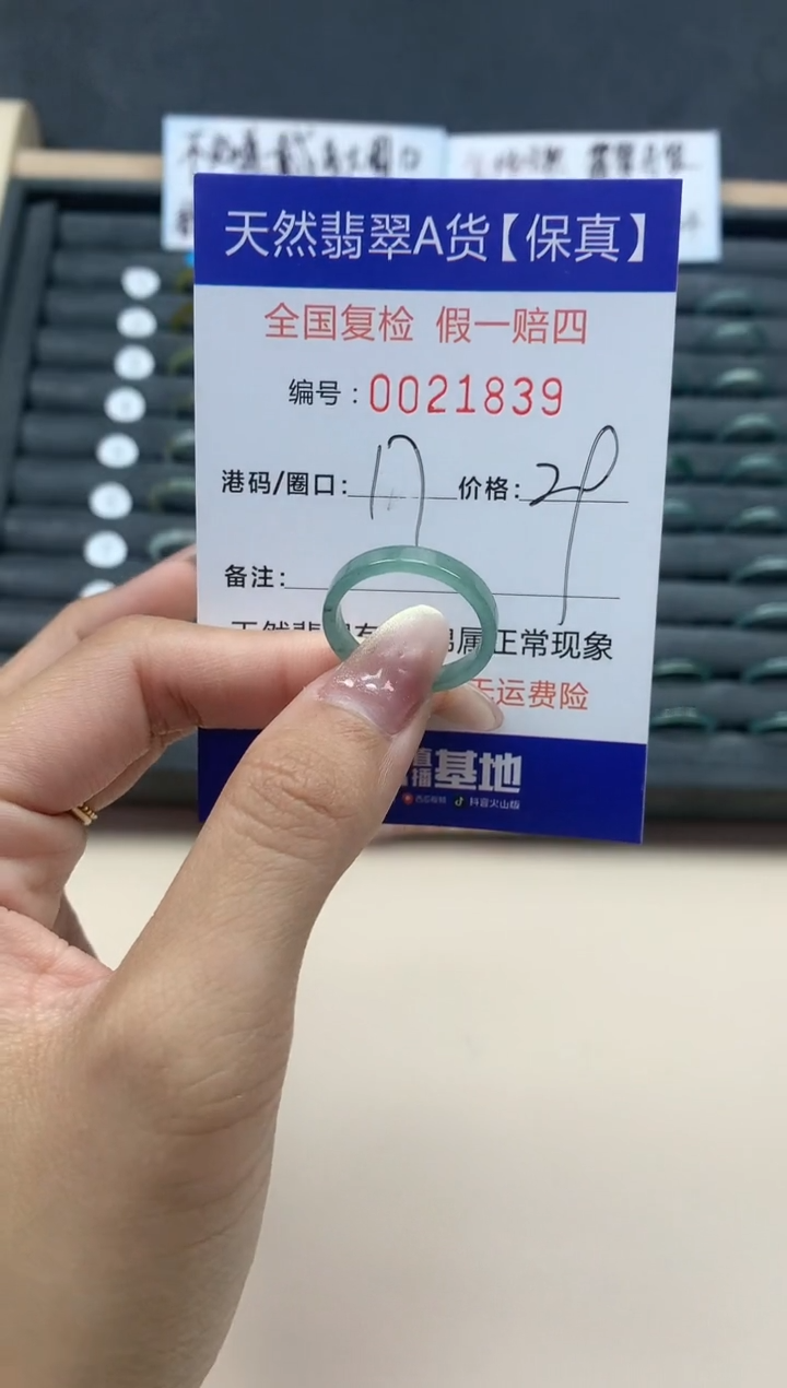 【闪购商品】翡翠戒指未镶嵌天然翡翠21839