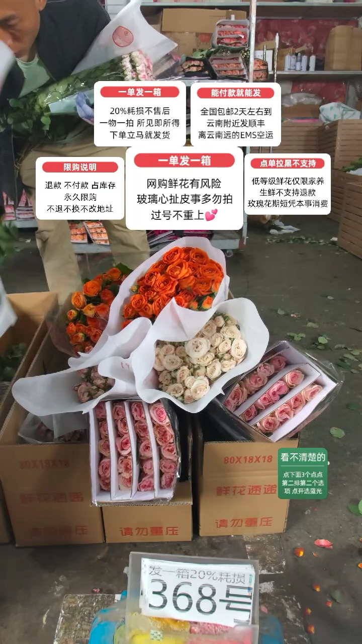 20%耗损发一箱❤号368