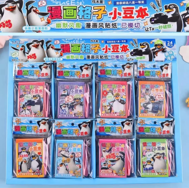 美琪文创搞趣企鹅漫画格子小豆本536