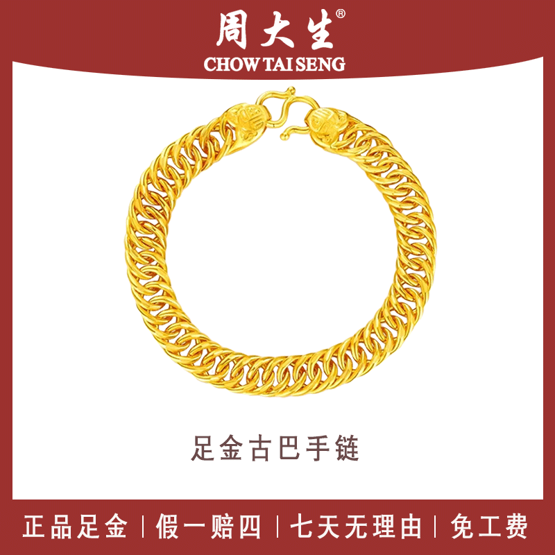 周大生黄金老板手链足金古巴链男士礼物中秋