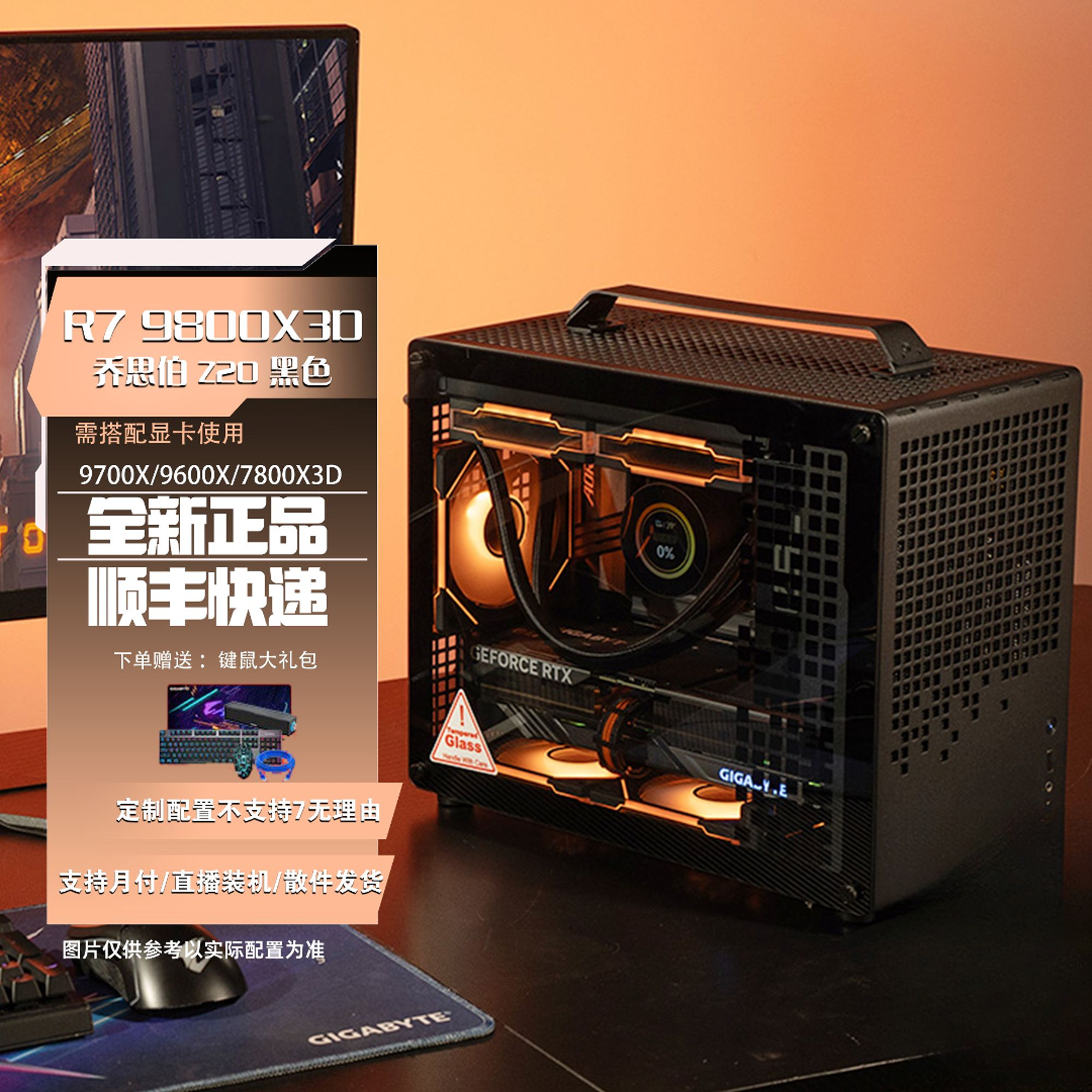 桌面主机Z20迷你14600KF/9800x3d/9600/9700x无卡便携游戏电脑diy