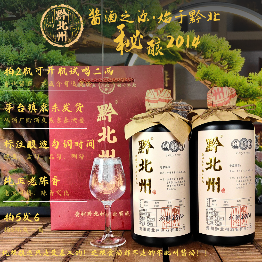 黔北州秘酿2014双11大曲坤沙茅台镇老陈香酱酒53度53%Vol500ml