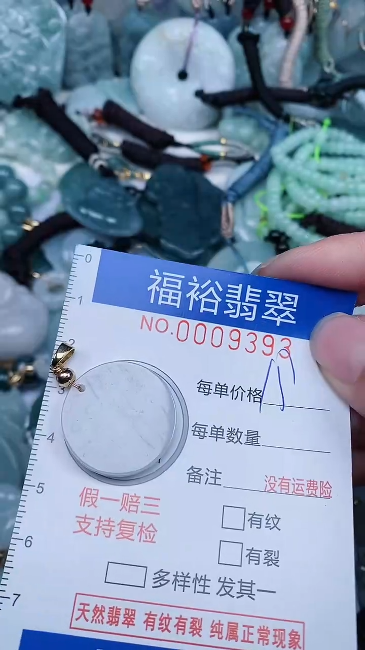 【闪购商品】翡翠颈饰未镶嵌...0009393