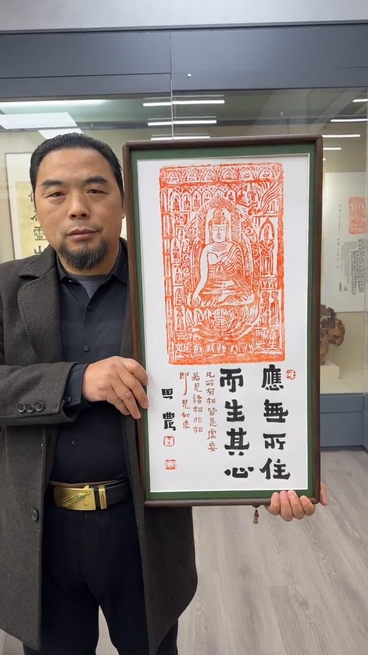 书法思农老师精品手写作品 应无所住35*68拓片（释某迦）带框