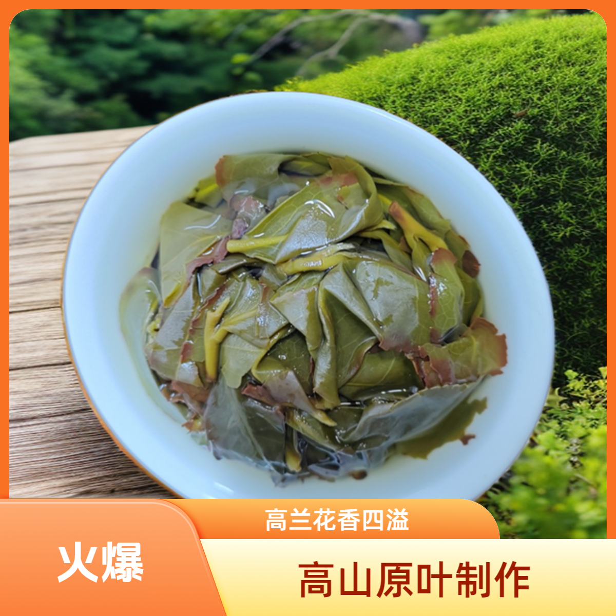 【高山乌龙湿冻茶】D3多送1泡漳平水仙茶传统手工茶叶兰花香