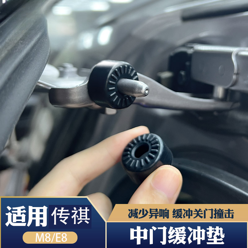 适用传祺M9/E8车门锁扣盖改装门锁扣饰消除异响配件