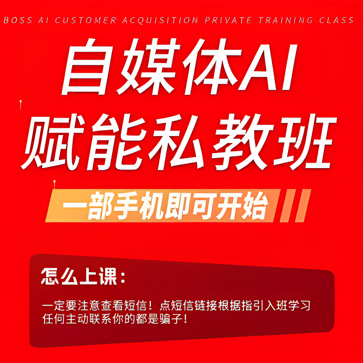 自媒体ai赋能私教班
