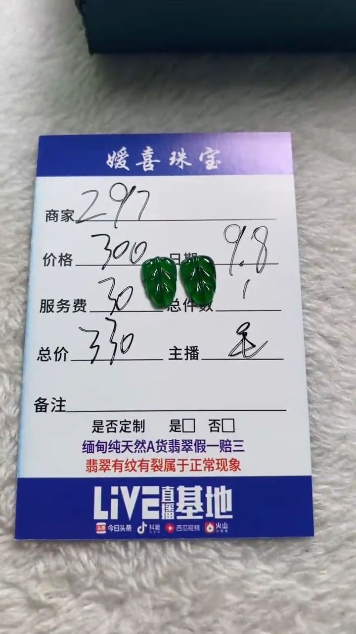 未镶嵌挂件翡翠2*7裸石