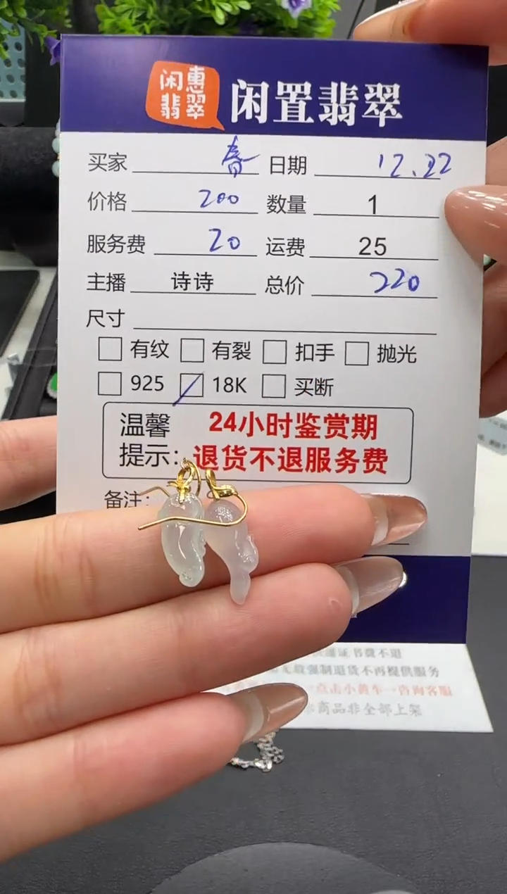 18K金镶嵌翡翠耳饰春翡翠耳饰