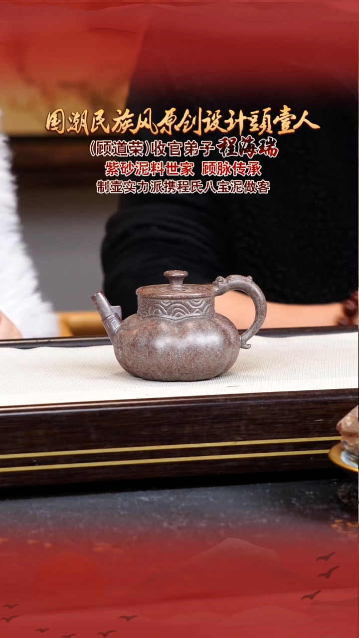 程海瑞宜兴原矿紫砂壶