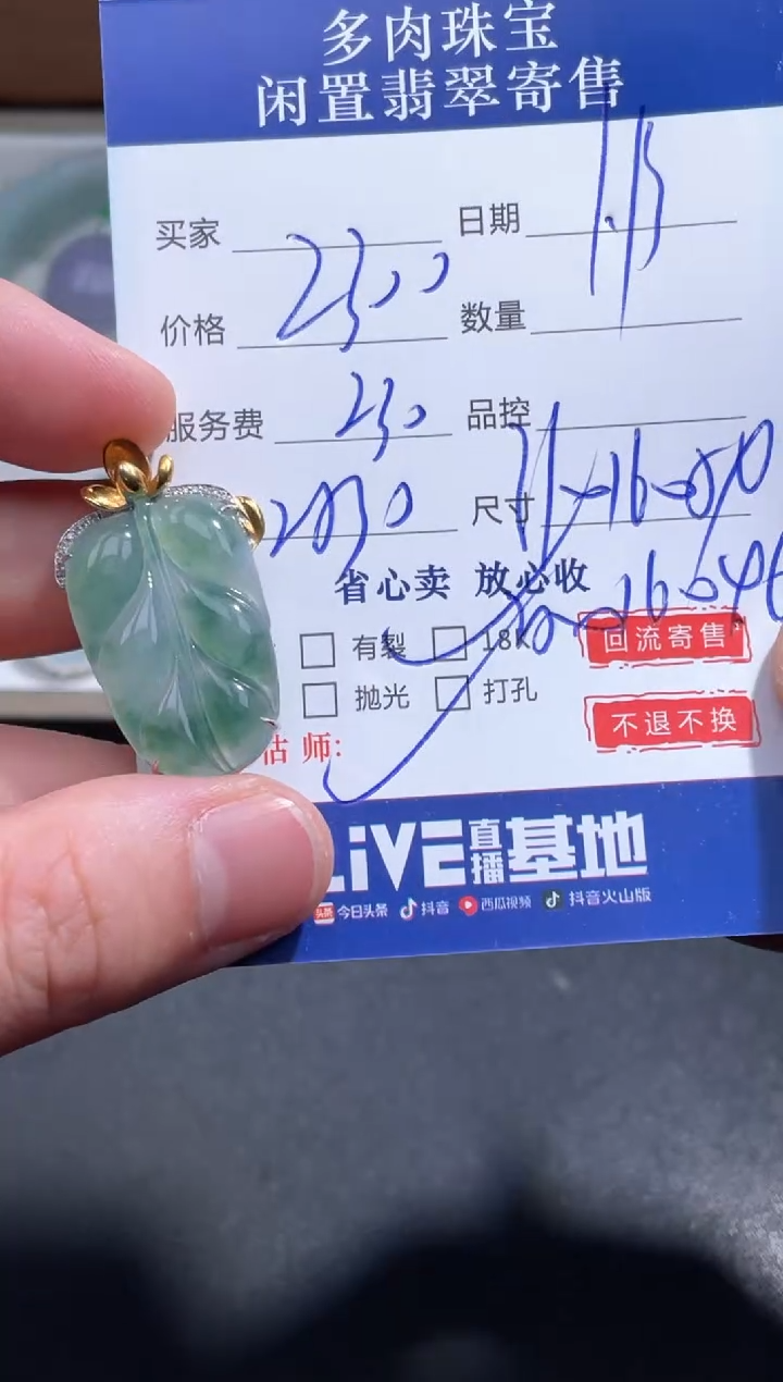 【闪购商品】翡翠颈饰18K金镶嵌25..........