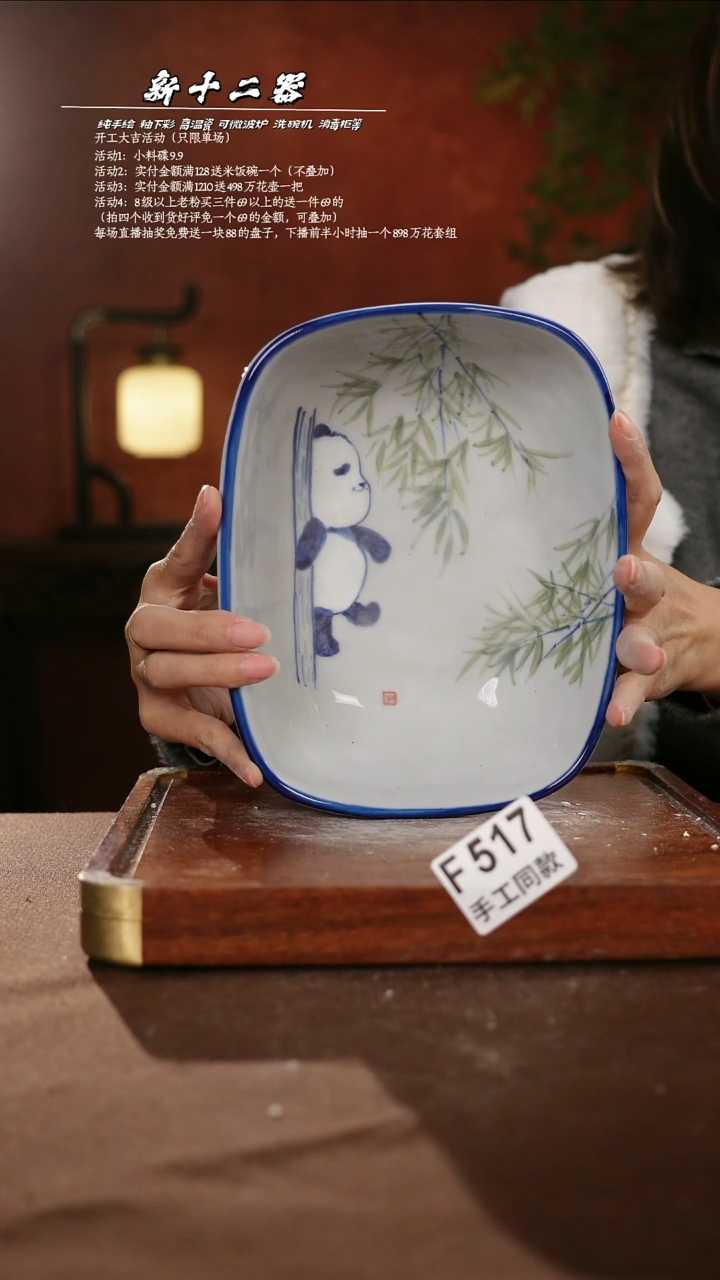 F517新十二器瓷器