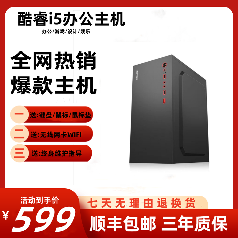 准新品  i5办公多开主机16G内存256G固态 网课/办公/家用