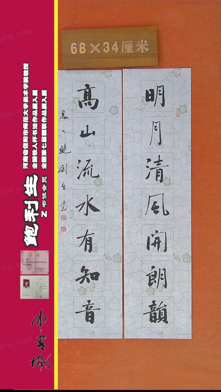 【闪购商品】书法204鲍利生书法作品