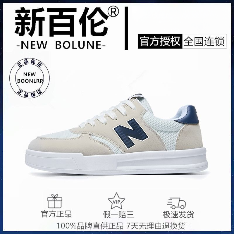 NEW BOLUNE/新百伦同款米白舒适潮鞋潮流休闲鞋夏季小白鞋板鞋男