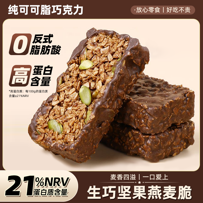 纯可可脂]好天气生巧燕麦坚果脆代餐麦片营养休闲零食早餐下午茶
