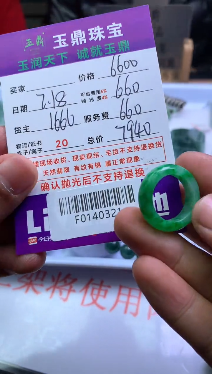 【闪购商品】定制翡翠未镶嵌---F0140321