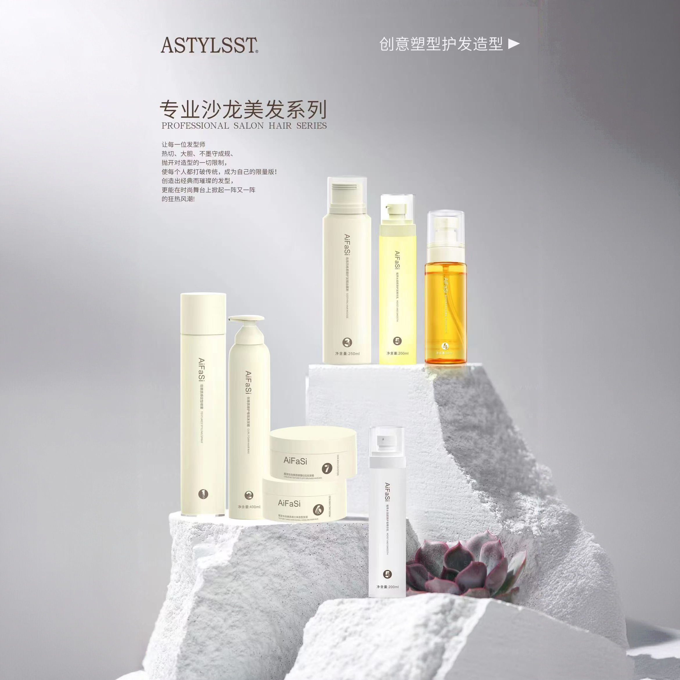 【造型品系列】发胶、发蜡、发泥、精油、泡沫发蜡、泡沫精油、免洗喷雾