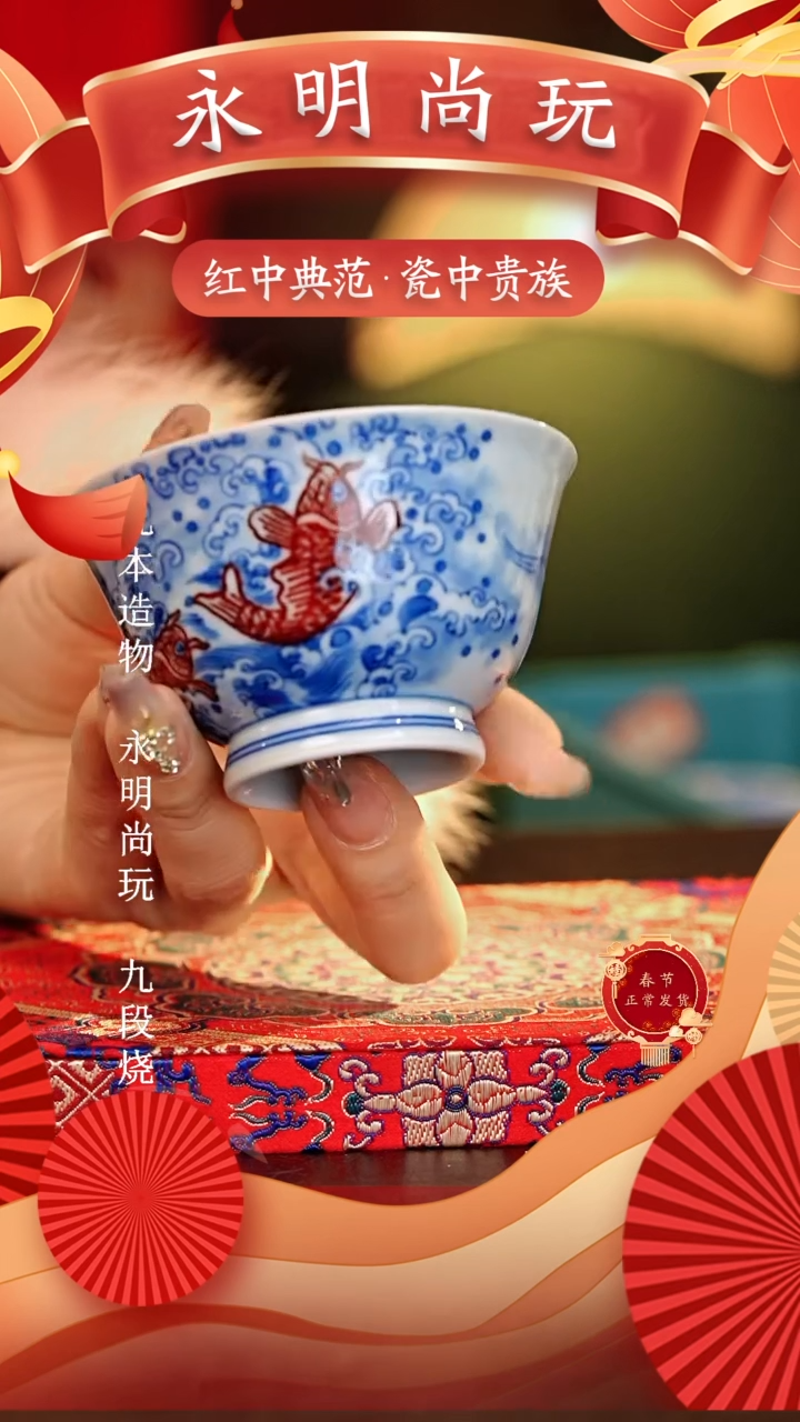 【闪购商品】瓷片永明尚玩............