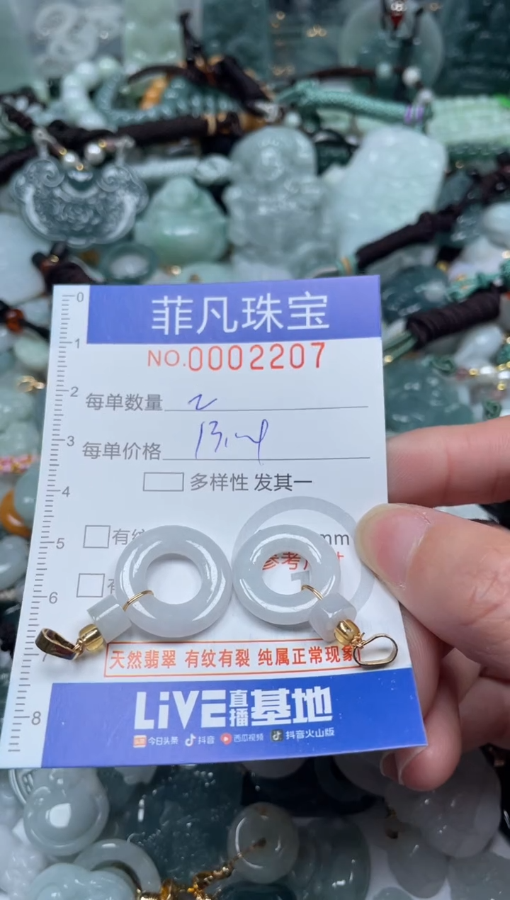 【闪购商品】翡翠颈饰未镶嵌00..2207
