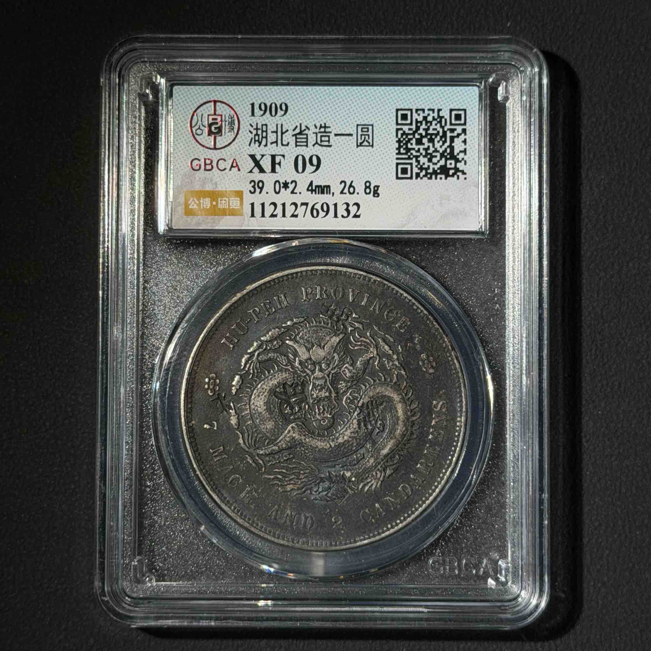 公博评级  湖北壹元 XF09 11212769132 D