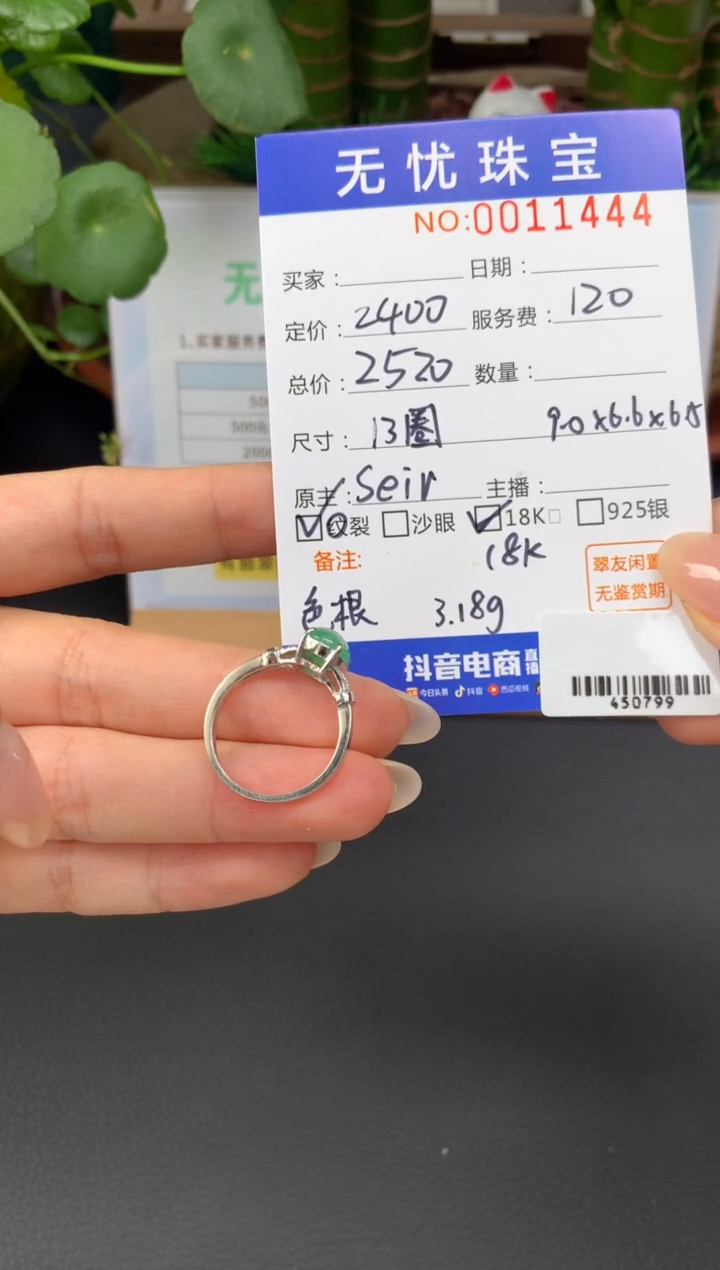 18K金镶嵌定制翡翠七*?A8
