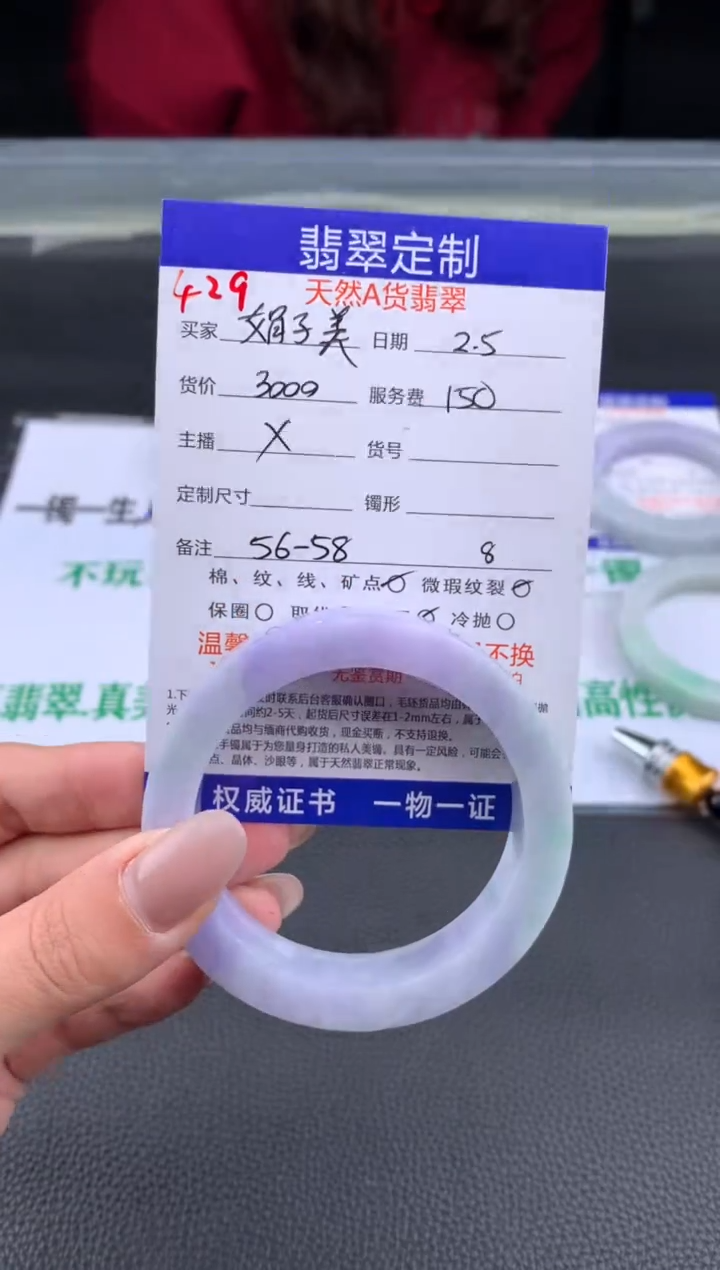 【闪购商品】定制翡翠未镶嵌429#手镯定制链接