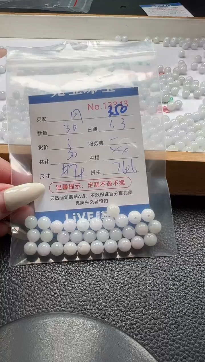 散珠翡翠风单：350