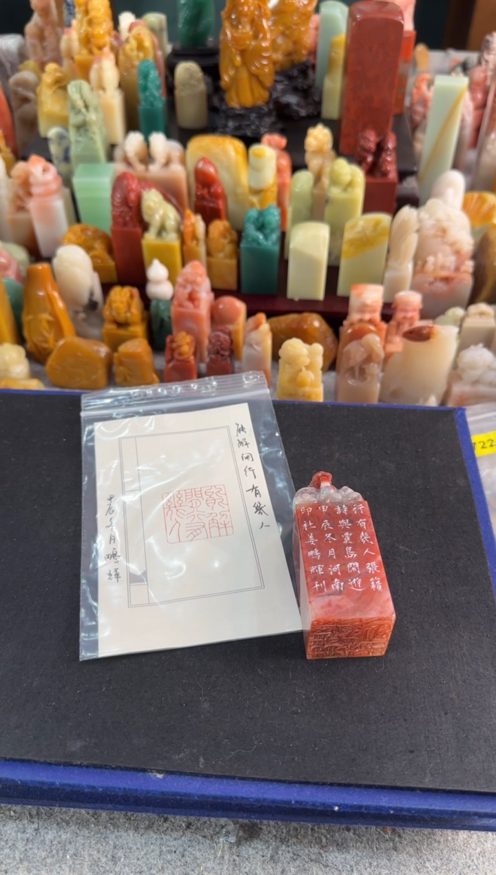 【闪购商品】昌化石印石姜鹏辉能解闲行有几人