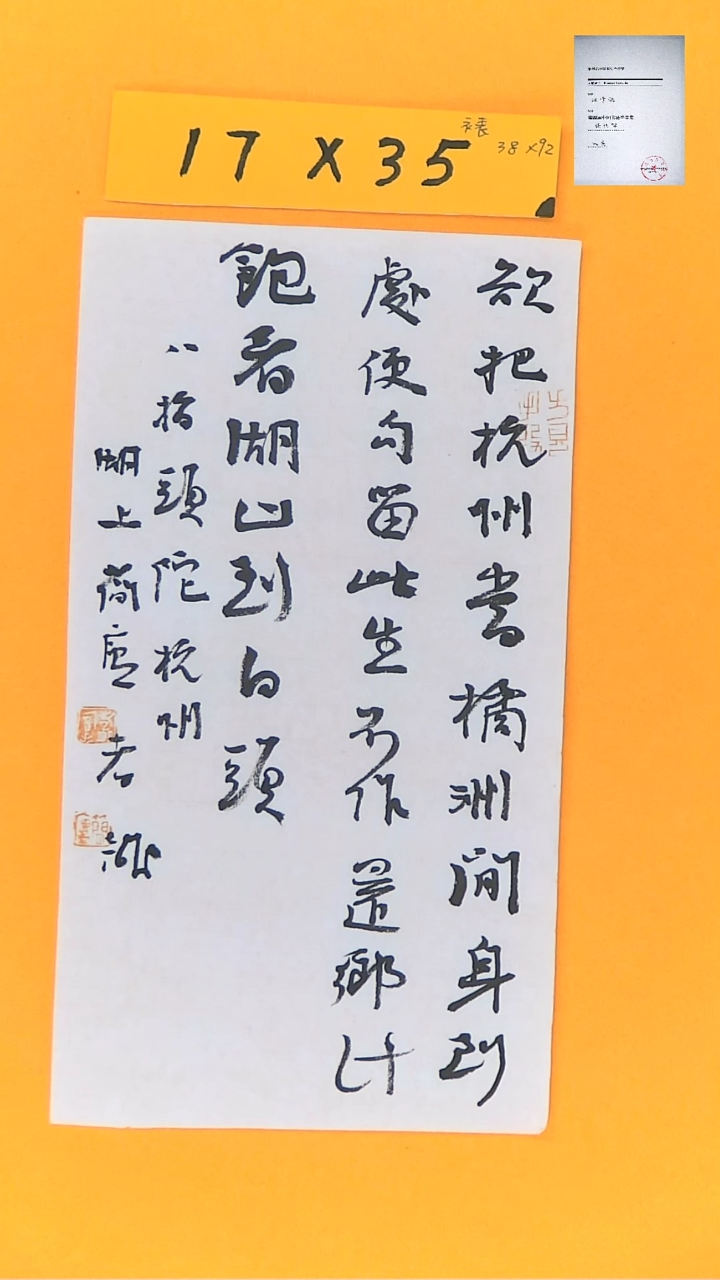 【闪购商品】书法江孝龙书法获奖同款字体八指头陀17*35