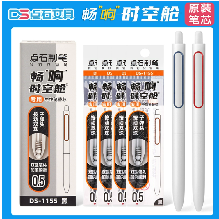 点石1155笔芯专用一盒12支（黑色）时空舱