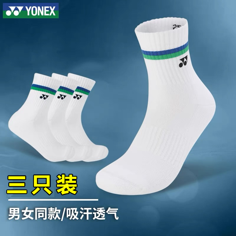 YONEX/尤尼克斯羽毛球袜子145134BCR男女款运动中筒加厚耐磨吸汗