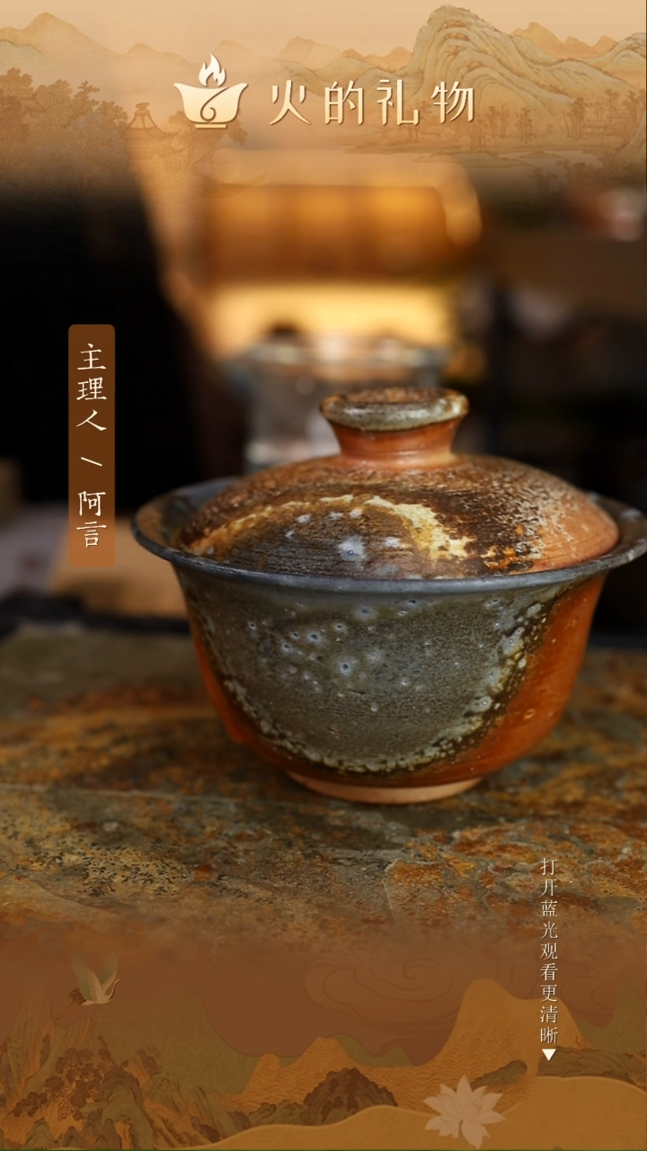 火的礼物匠心器物8791