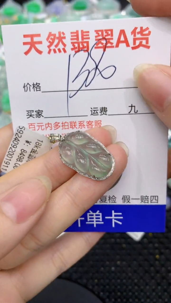 【闪购商品】翡翠颈饰18K金镶嵌8888888888
