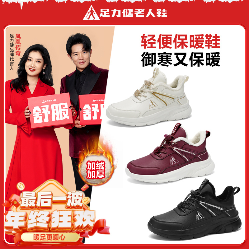 足力健老人鞋官方2025冬季新款加绒加厚健步雪地靴厚底保暖妈妈鞋