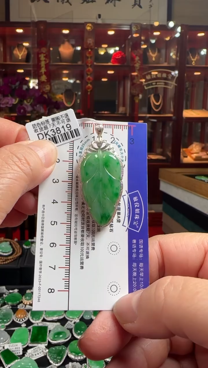 【闪购商品】翡翠颈饰18K金镶嵌DK3819冰阳绿叶