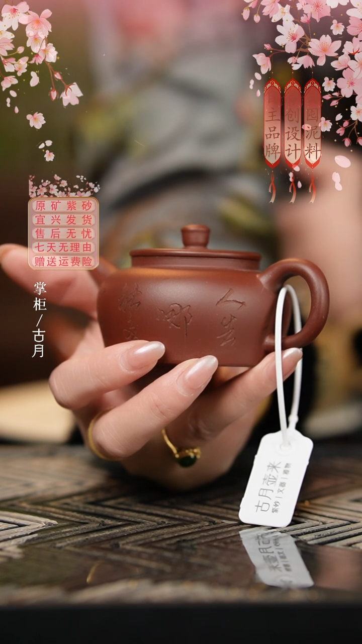 【古月壶来】X1080紫泥手刻“称心如意”