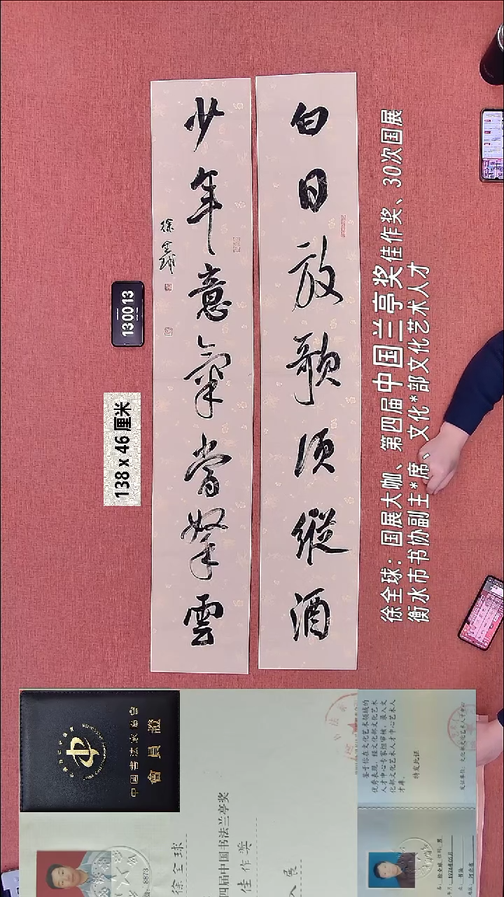 书法269    徐老师书法作品