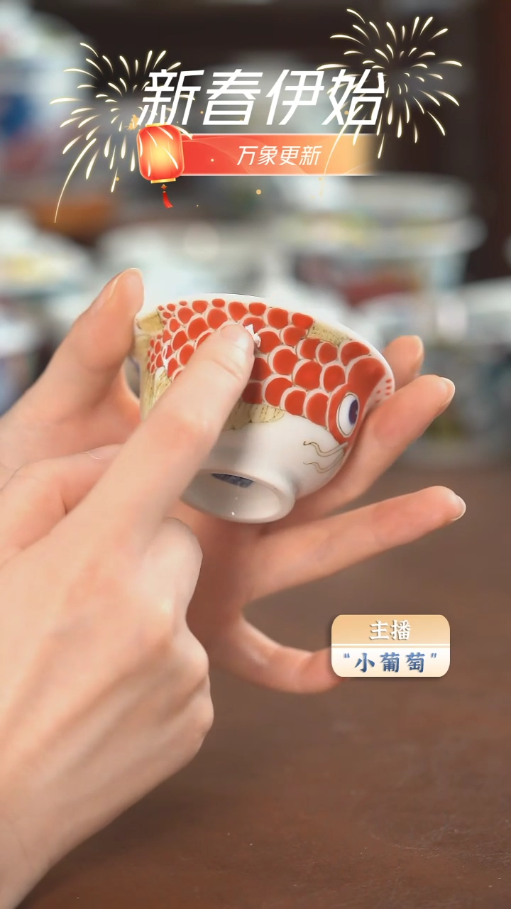 【闪购商品】昨明  红鱼小压手杯（福利）