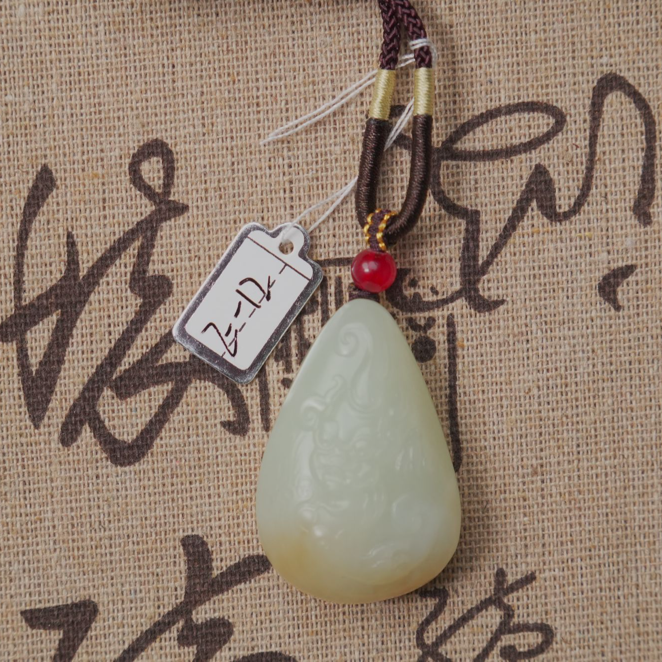 和田玉糖料挂件-貔貅