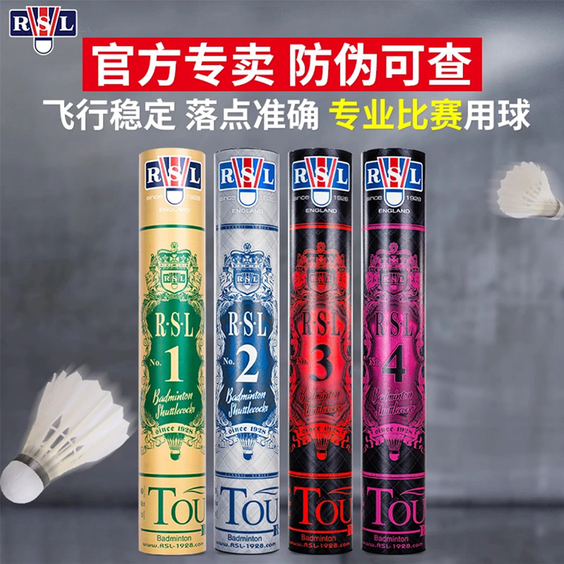 RSL/亚狮龙3/4/7号羽毛球正品耐打专业比赛训练专用球12支装推荐