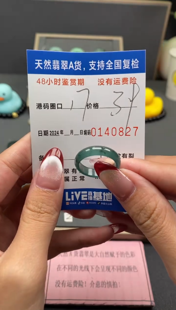 【闪购商品】翡翠戒圈未镶嵌天然A货翡翠戒圈0827